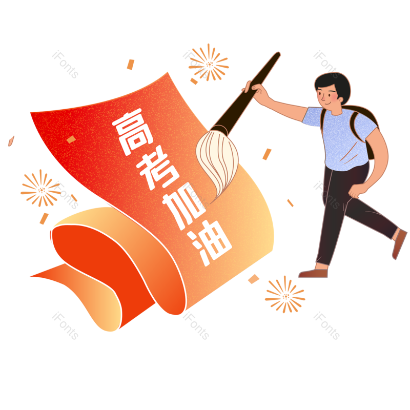 高考图片,学习元素,书包PNG,学生免抠素材